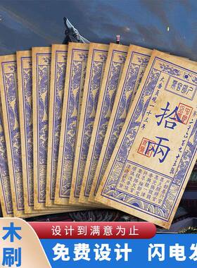 复古银票样式定制设计印刷