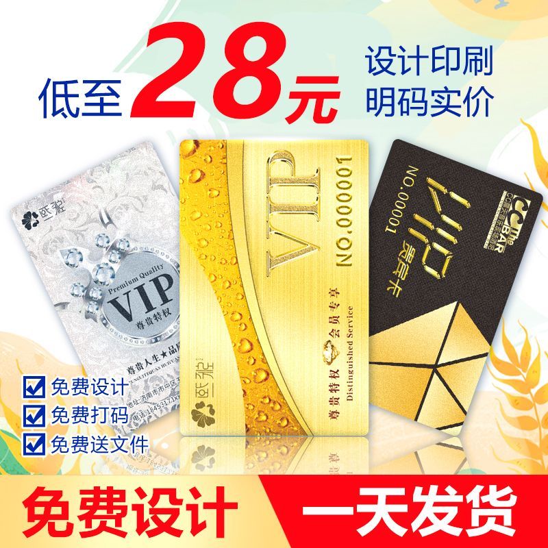 会员卡卡片制作贵宾卡硬卡设计vip卡订制pvc卡会员系统磁条卡