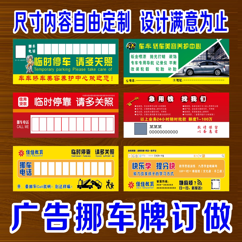 广告挪车电话牌临时停车卡定制