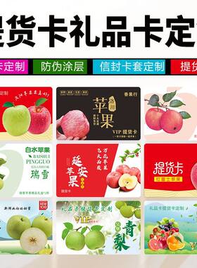 苹果海鲜PVC防伪刮刮提货卡
