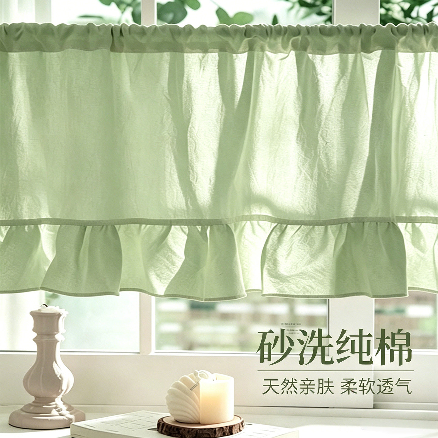 纯棉美式窗纱免打孔透气花边窗帘橄榄绿阳台短帘砂洗天然水洗棉