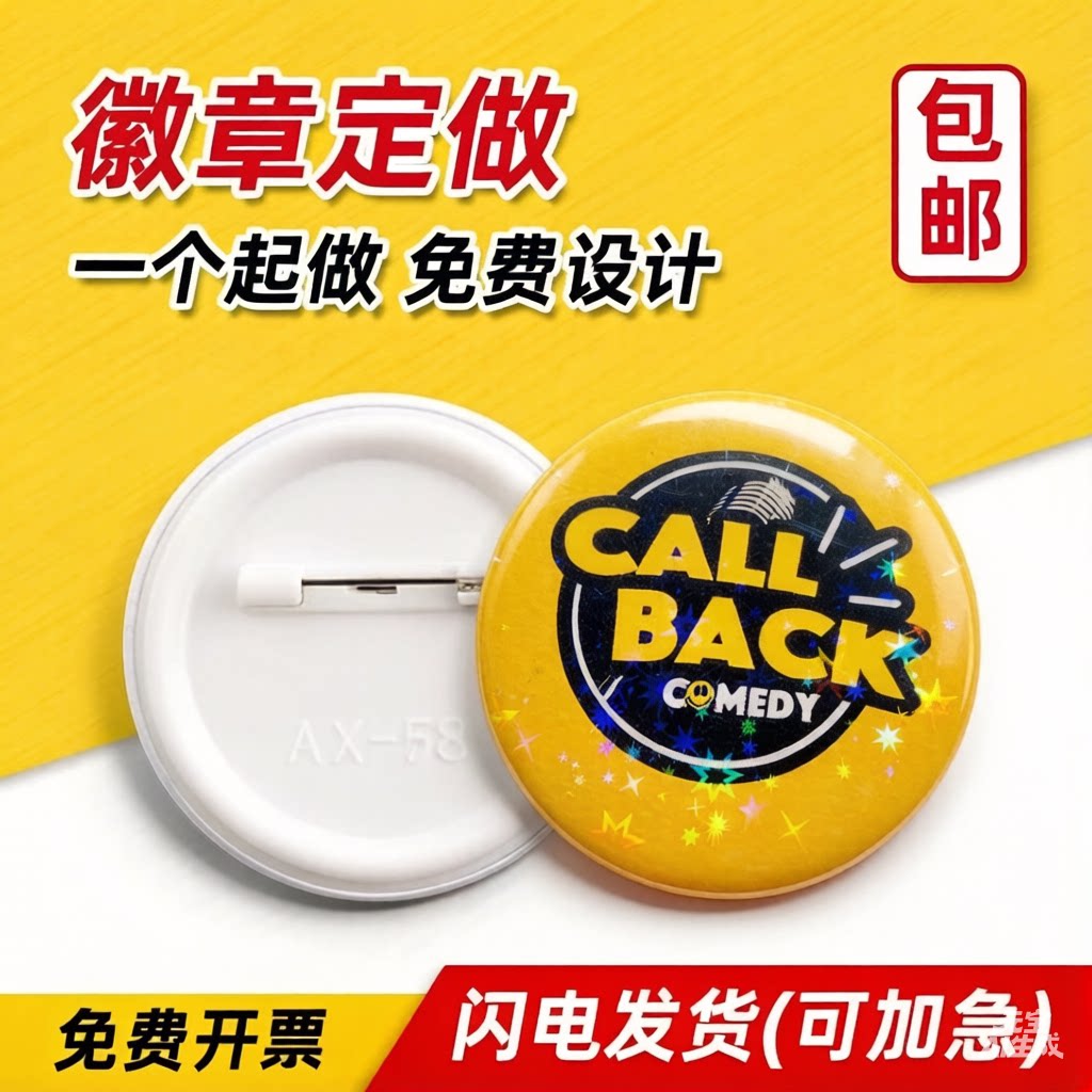 马口铁吧唧徽章定制胸章臂章校徽公司logo定做金属别针可加急发货图片