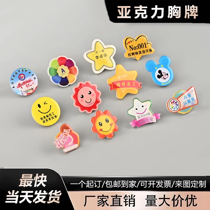 亚克力胸牌定做工牌定制滴塑工号个性徽章/吧唧定制