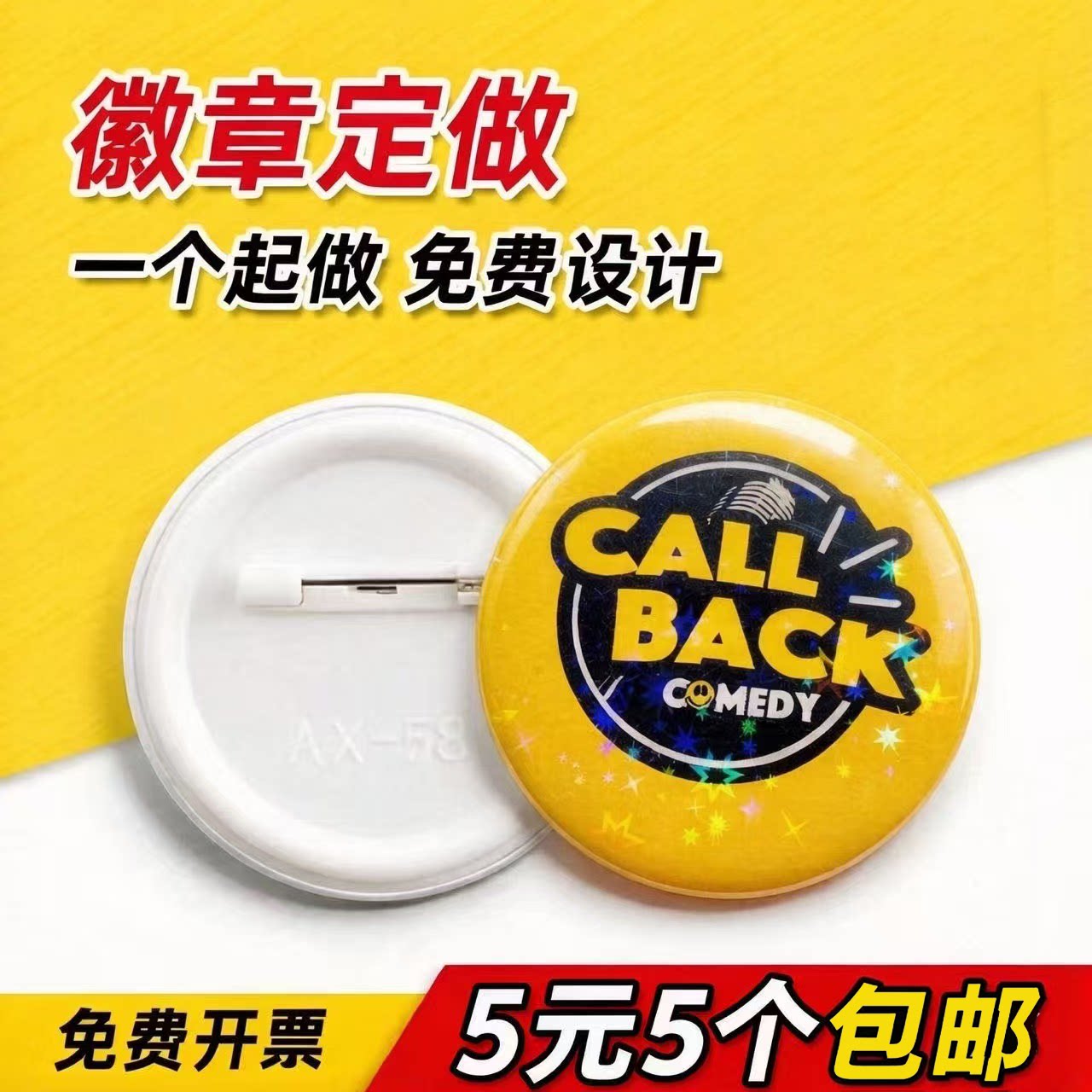 马口铁吧唧徽章定制胸章臂章校徽个性徽章/吧唧定制