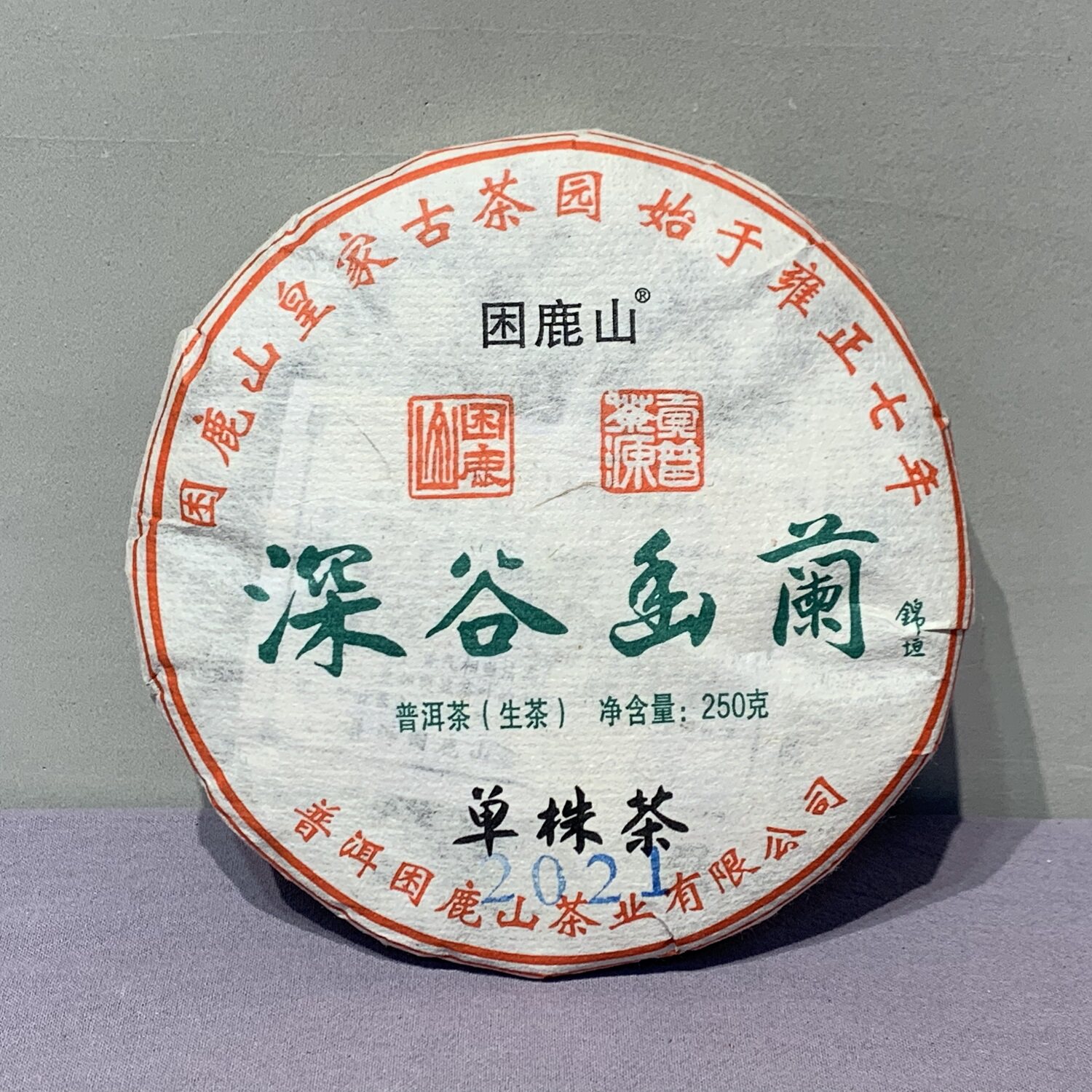 困鹿山 古树单株 2021年深谷幽兰 单株生茶 皇家茶园 云南青饼