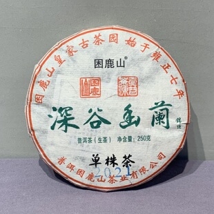 困鹿山 古树单株 2021年深谷幽兰 单株生茶 皇家茶园 云南青饼