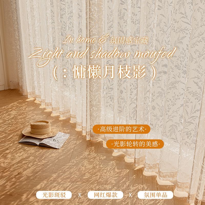 2026新款奶油风月枝影纱帘