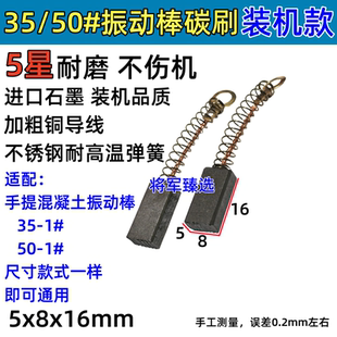 50-1混凝土振动棒碳刷35-1小手提震动棒碳刷装机款炭刷耐磨型电刷