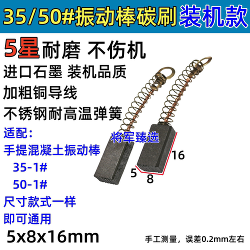 50-1混凝土振动棒碳刷35-1小手提震动棒碳刷装机款炭刷耐磨型电刷