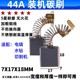 配件 电镐水钻机切割机碳刷精品石墨电刷通用型 44A碳刷耐磨 7X17