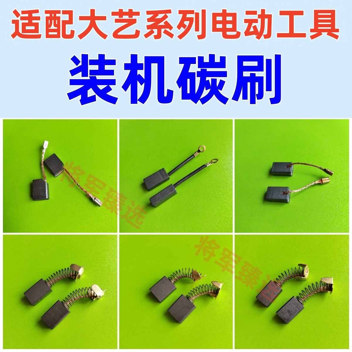 碳刷大全适配大艺角磨机电锤水钻电镐电圆锯切割机碳刷电刷耐磨型