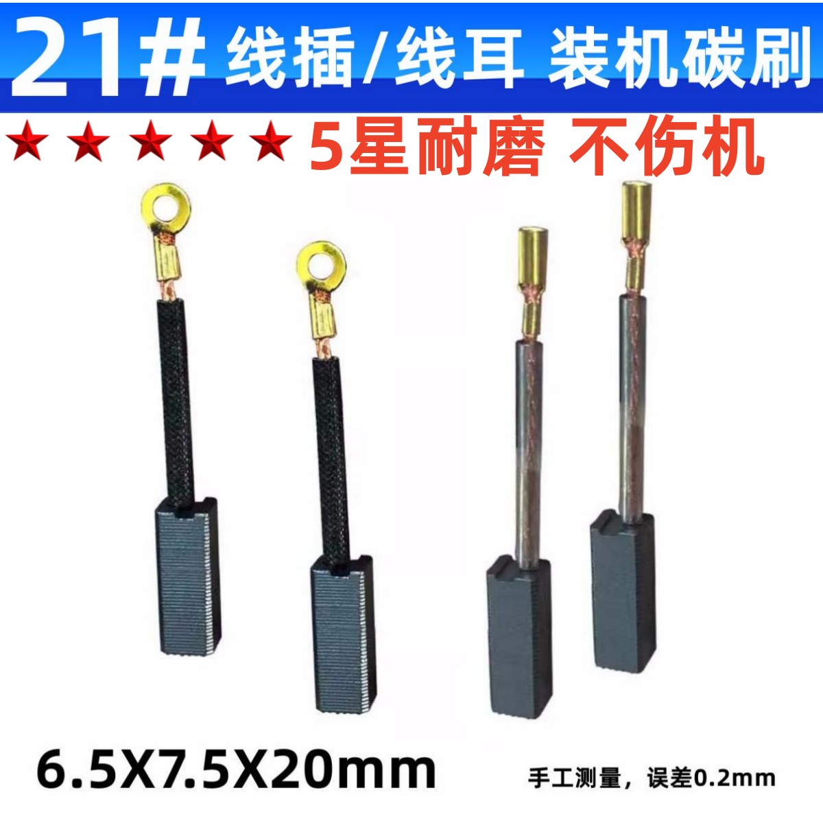 21带线款6.5X7.5坦克雷亚2802/2801德士桑美电锤35-1 35-2 巨耐磨