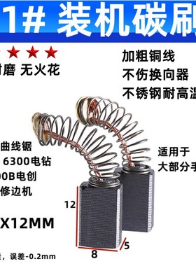 CB51电刷3701修边机碳刷打粉机4300曲线锯6013 6300电钻1900B电刨
