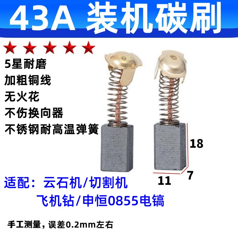 耐磨切割机碳刷云石机飞机钻电刷