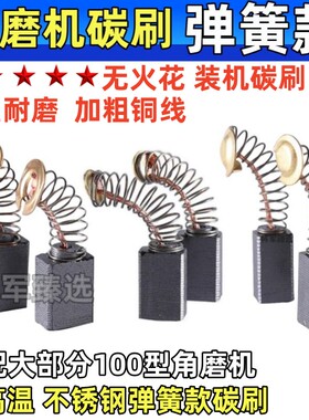 角磨机碳刷切割机磨光机手磨机电刷弹簧款大全5x8 6x9  6.5x7.5