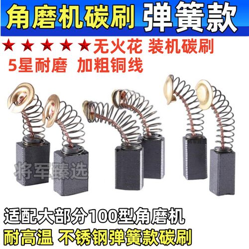 角磨机碳刷切割机磨光机手磨机电刷弹簧款大全5x8 6x9  6.5x7.5