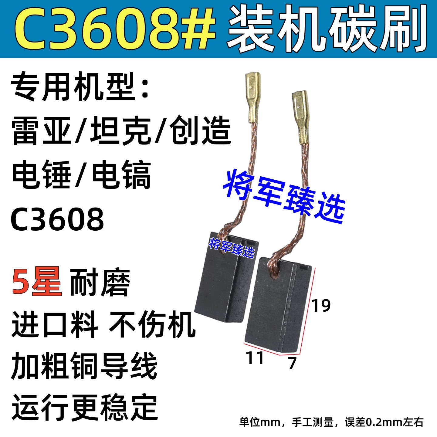 电锤碳刷C3608适配雷/亚坦克创造冲击锤钻炭刷电刷配件耐磨装机款