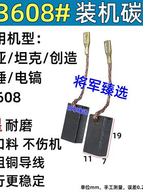 电锤碳刷C3608适配雷/亚坦克创造冲击锤钻炭刷电刷配件耐磨装机款