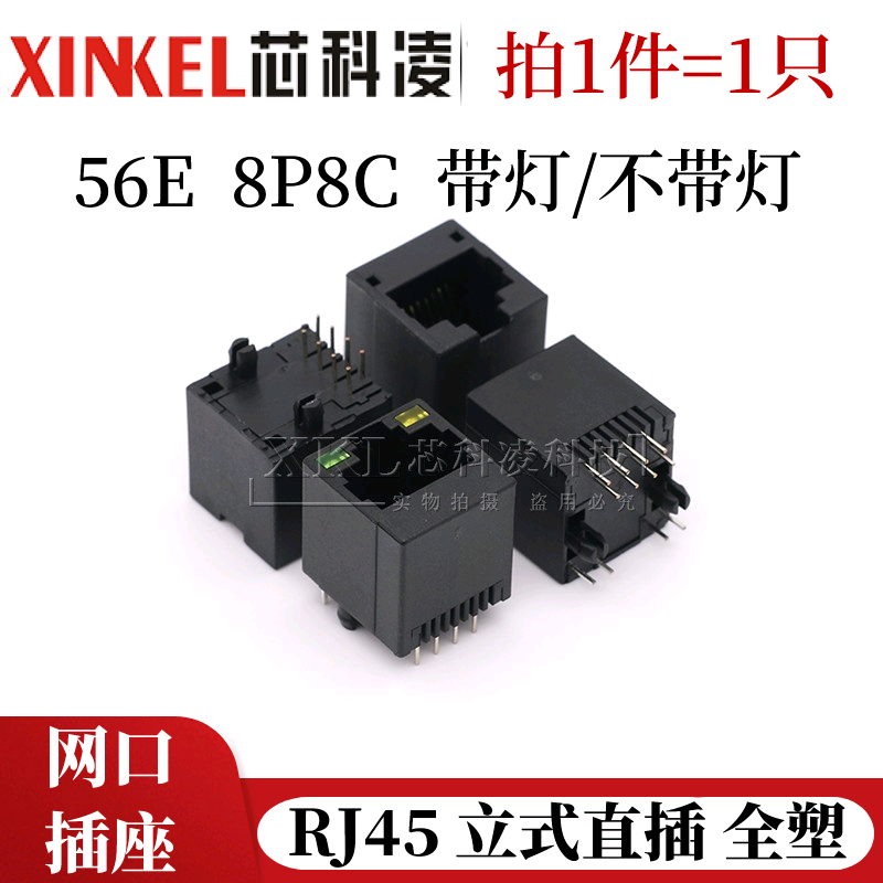 RJ458P8C全塑网络网口插座