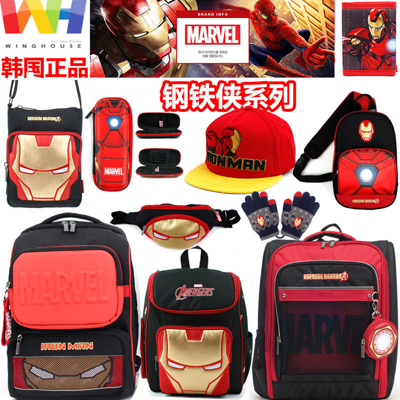 韩国MARVEL/winghouse男孩钢铁侠儿童书包背包笔袋钱包口罩帽子
