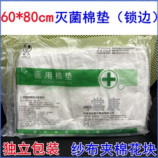 瑞科医用无菌棉垫60*80纱布大块夹棉花伤口脱脂棉敷料护理棉花块