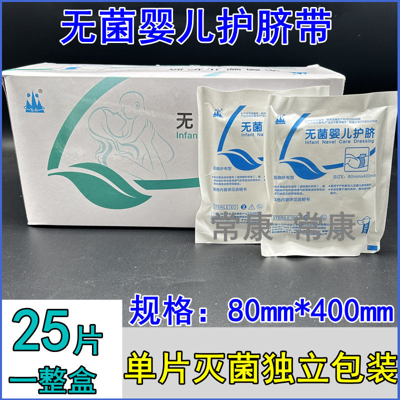 安徽小山医用无菌婴儿护脐贴新生儿护脐带肚脐贴8*40CM护脐独立装