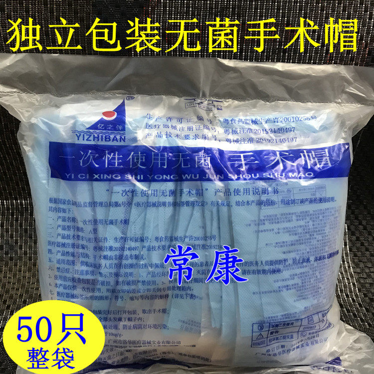 洛华一次性帽子头套无菌手术帽医生帽独立装医用帽子圆帽头罩50个