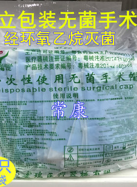 宏瑞梅花一次性医用帽子蓝色医生帽头套独立包装无菌手术帽圆形帽