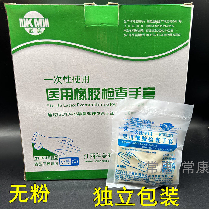 科美医用手套一次性使用医用橡胶检查手套无粉独立包装灭菌手套