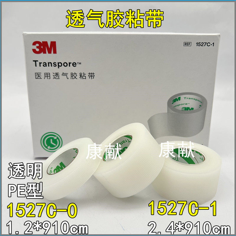 3M医用胶带网纹易撕胶带1527C-0透明通气胶带美目贴低致敏1527C-1