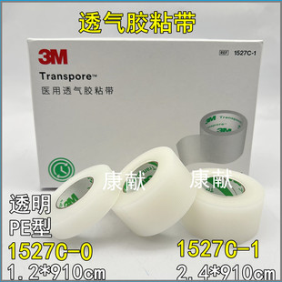 3M医用胶带网纹易撕胶带1527C-0透明通气胶带美目贴低致敏1527C-1