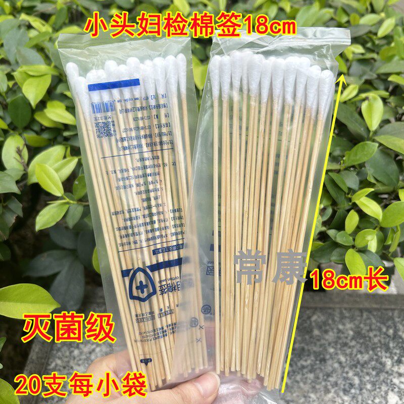 豫北医用棉签18cm小头妇科棉花棒无菌棉签妇检长棉签小头棉棒图片