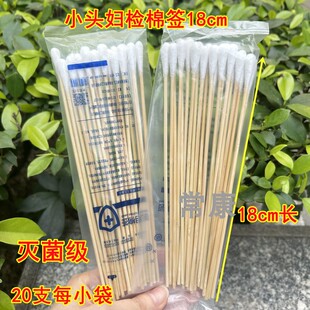 豫北医用棉签18cm小头妇科棉花棒无菌棉签妇检长棉签小头棉棒