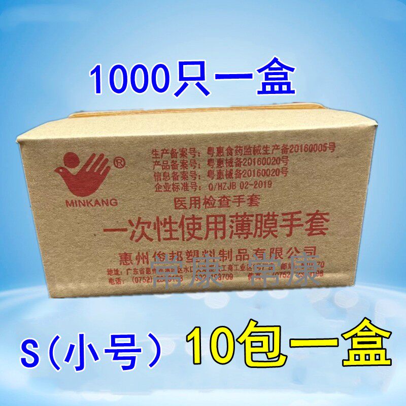 广州敏康一次性使用薄膜手套中号牙科检查手套PE手套中号小号手膜