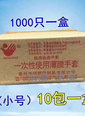 广州敏康一次性使用薄膜手套中号牙科检查手套PE手套中号小号手膜