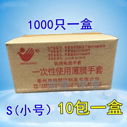 广州敏康一次性使用薄膜手套中号牙科检查手套PE手套中号小号手膜