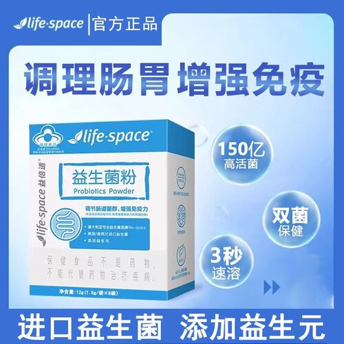 汤臣倍健益倍适益生菌粉LifeSpace调理肠道菌群儿童成人双歧杆菌