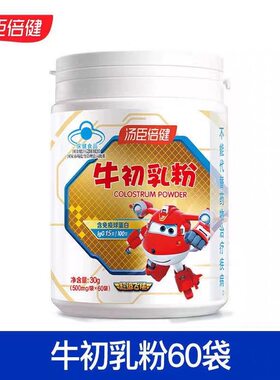 汤臣倍健牛初乳粉儿童提高抵抗力青年免疫球蛋白质正品60袋官方