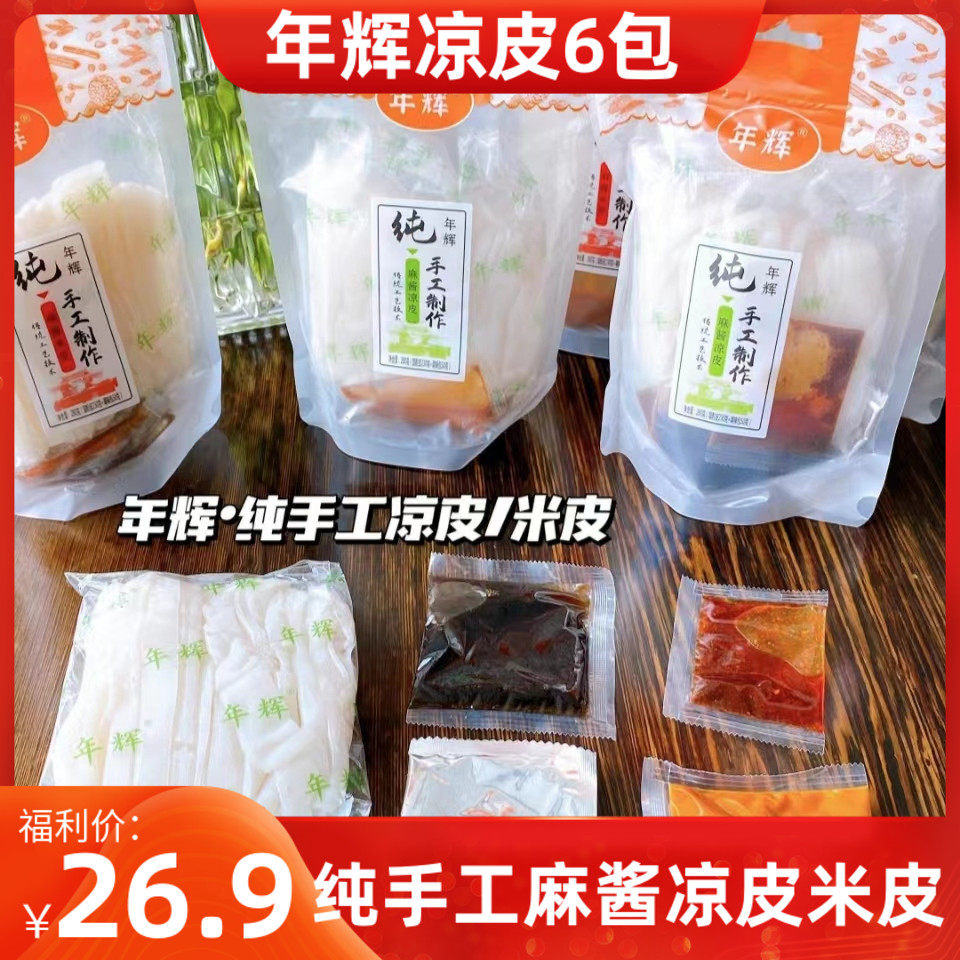 年辉红油凉皮麻酱凉皮红油米皮麻酱米皮280g袋装方便食品