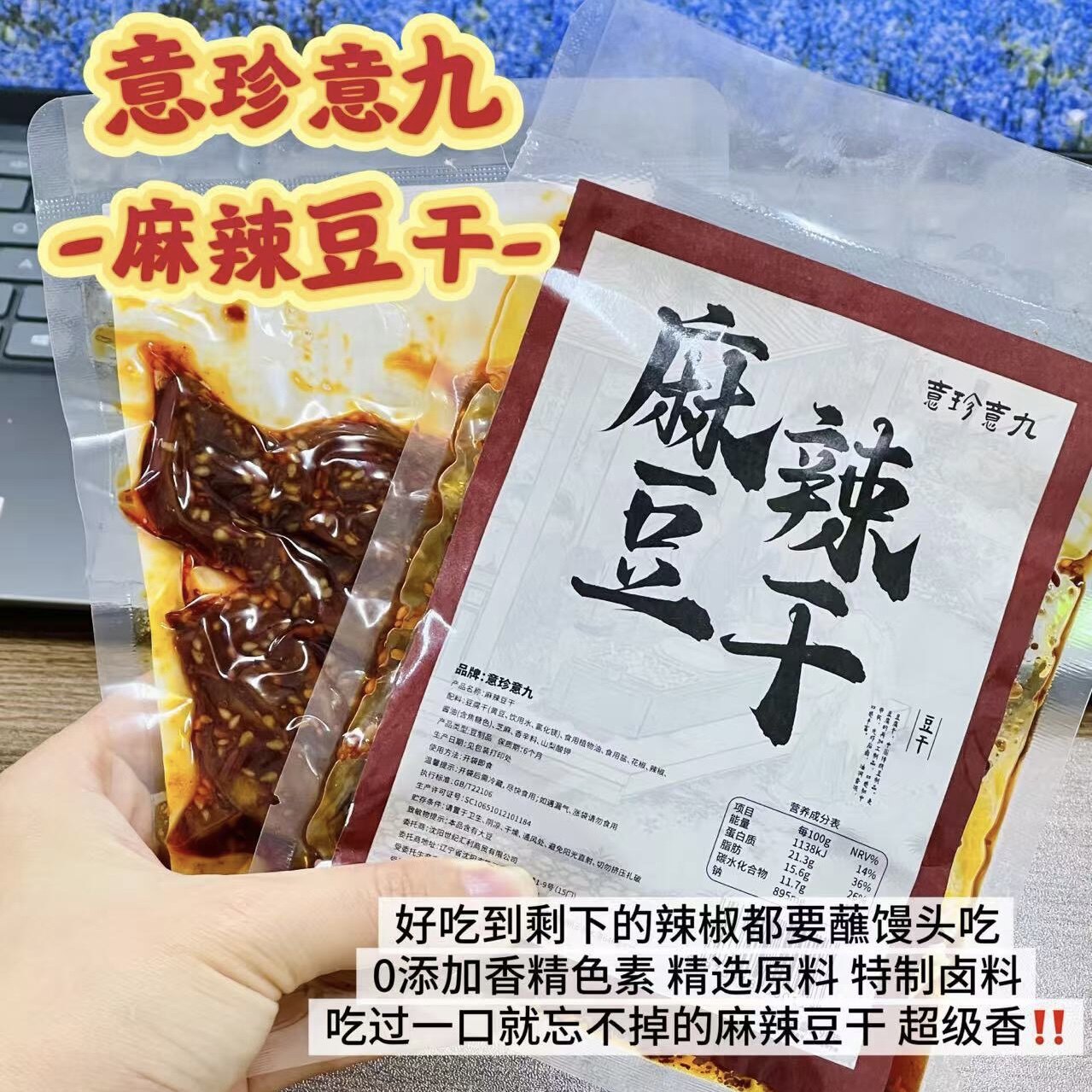 意珍意九冷吃豆干5袋辣卤咸香麻辣坚果卤味豆腐干下酒菜小零食