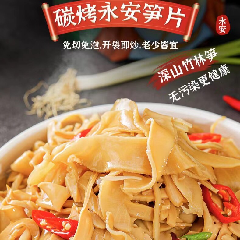 樱桃丸子复水笋碳烤永安笋片300g嫩笋尖笋丝美味食物烟笋碳烤竹笋