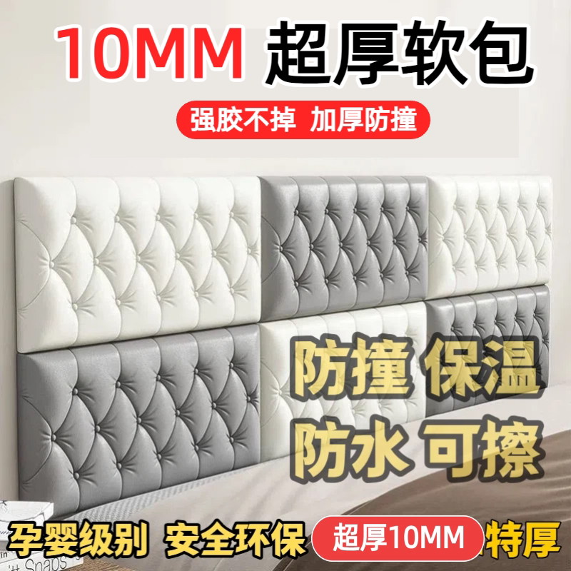 防磕碰防撞软包自粘墙裙图片