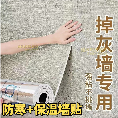 亚麻自粘墙贴加厚防寒保温卧室墙纸掉灰墙翻新墙贴3D立体防水防潮