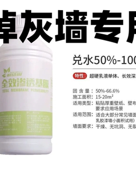 基膜渗透性基膜墙纸辅助材料环保无异味掉灰墙专用