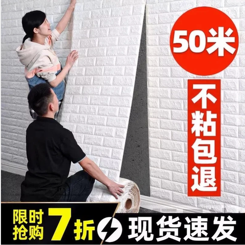 墙纸自粘防水防潮3d立体墙贴防撞