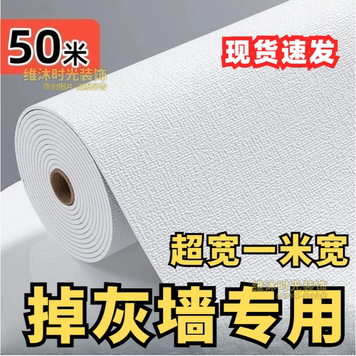 掉灰墙翻新壁纸3D立体防水防潮自粘墙贴加厚防寒保温卧室墙纸