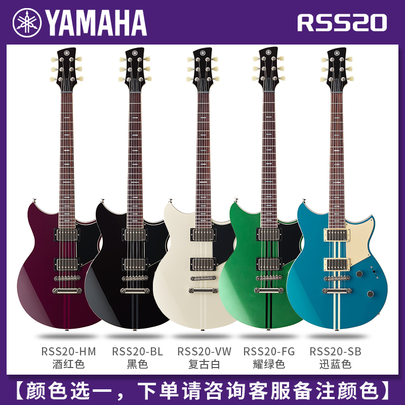 雅马哈电吉他 RSE20 RSS20 RSS02T RSP20 RSP02T 电吉他