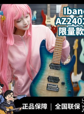 Ibanez依班娜日产电吉他AZ2402F限量款绿色Bluish Green Burst