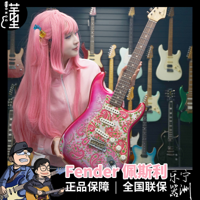 Fender芬达芬德粉色佩斯利CustomShop Pink Paisley 1960S电吉他