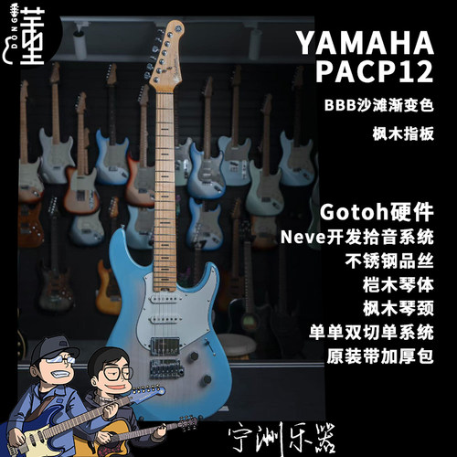日产雅马哈电吉他渐变蓝色枫木